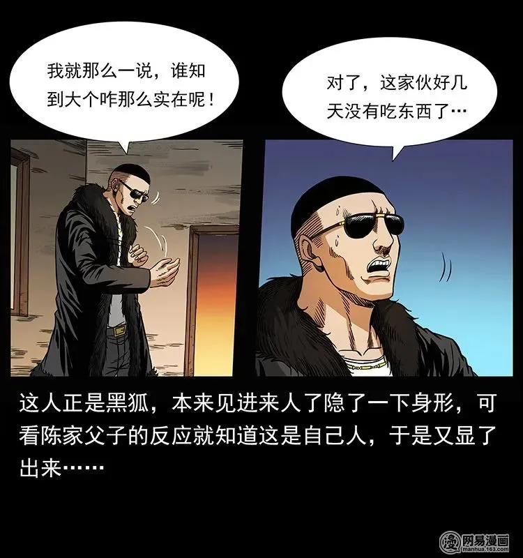 145 妖仙对战 第10页