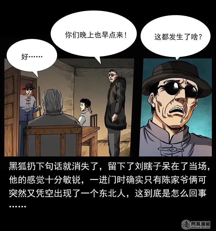 145 妖仙对战 第12页