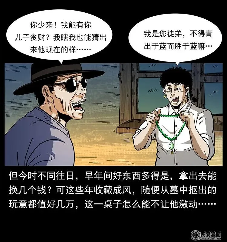 145 妖仙对战 第19页