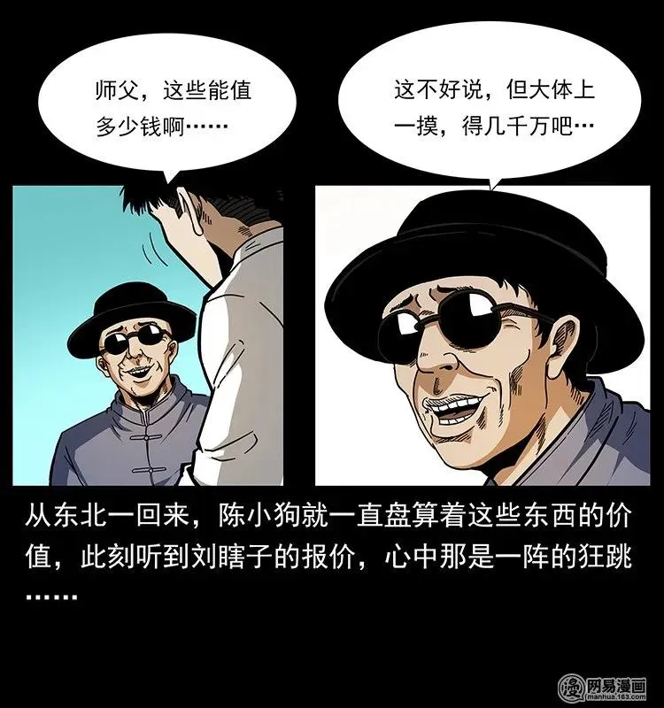 145 妖仙对战 第20页