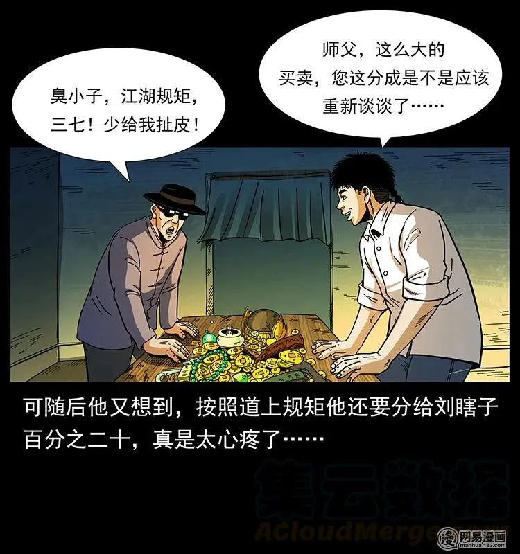 145 妖仙对战 第21页
