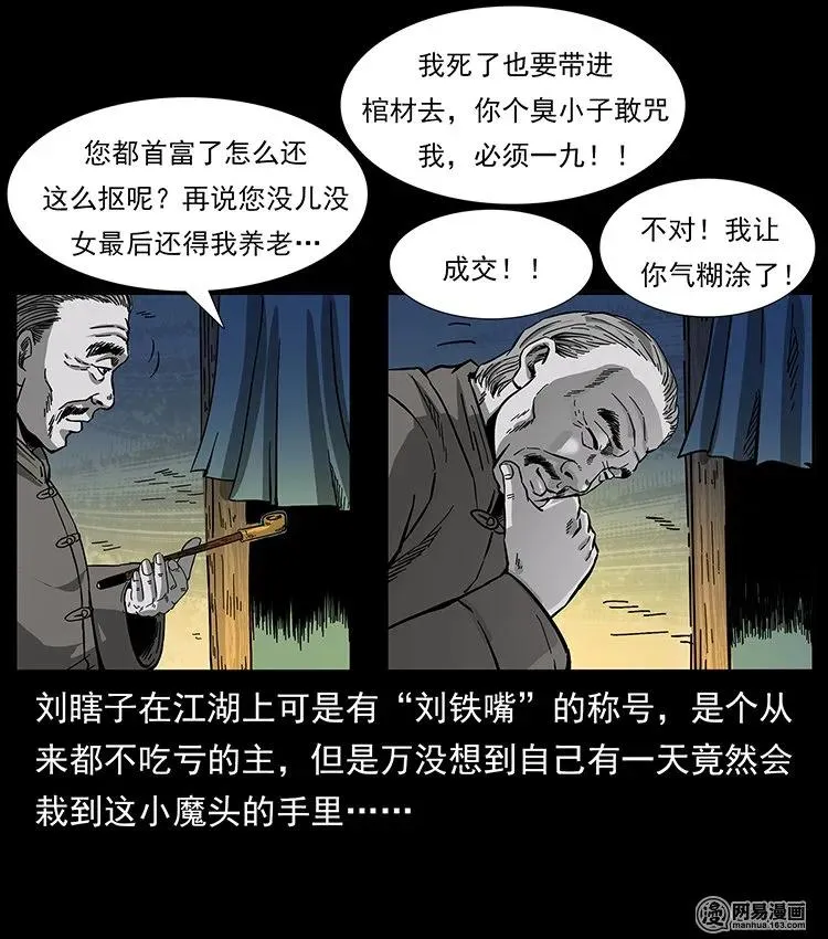 145 妖仙对战 第23页