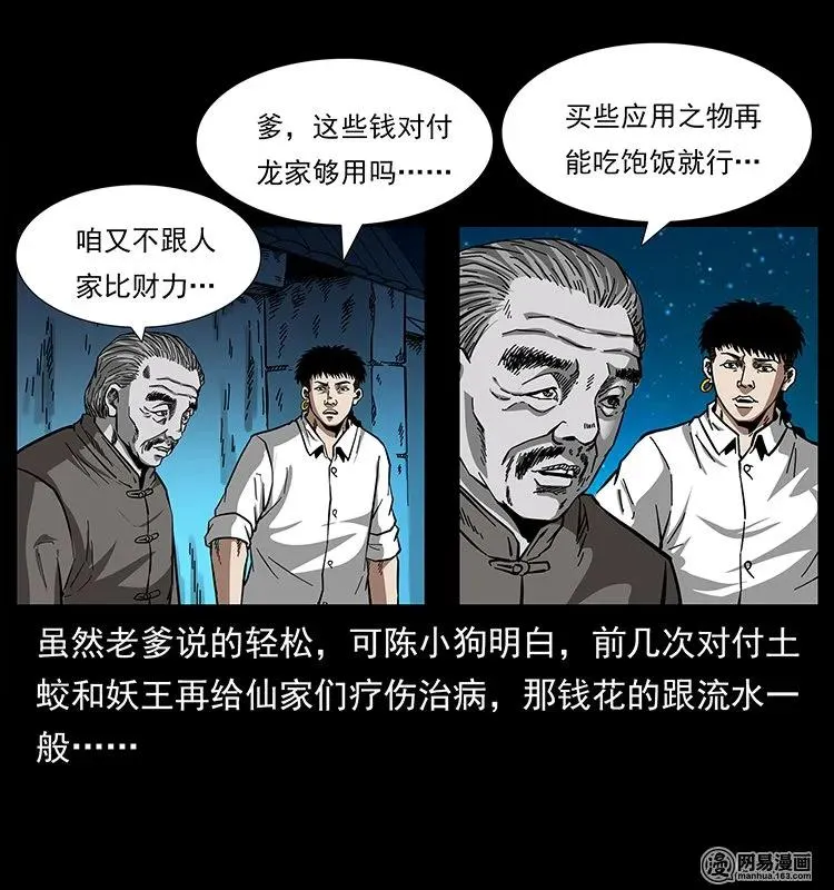 145 妖仙对战 第27页