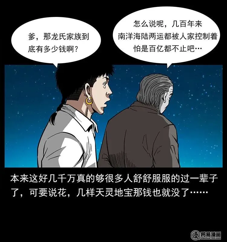 145 妖仙对战 第28页