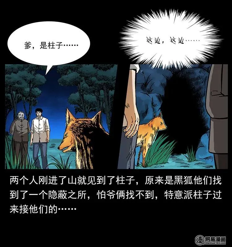 145 妖仙对战 第31页