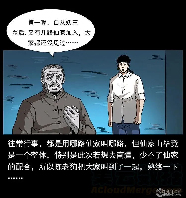145 妖仙对战 第37页
