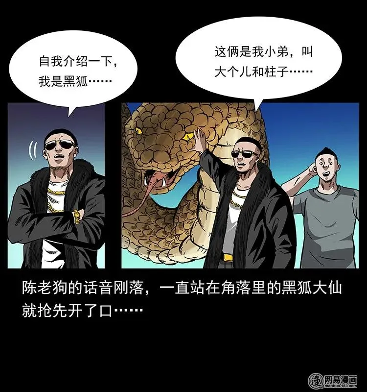 145 妖仙对战 第38页