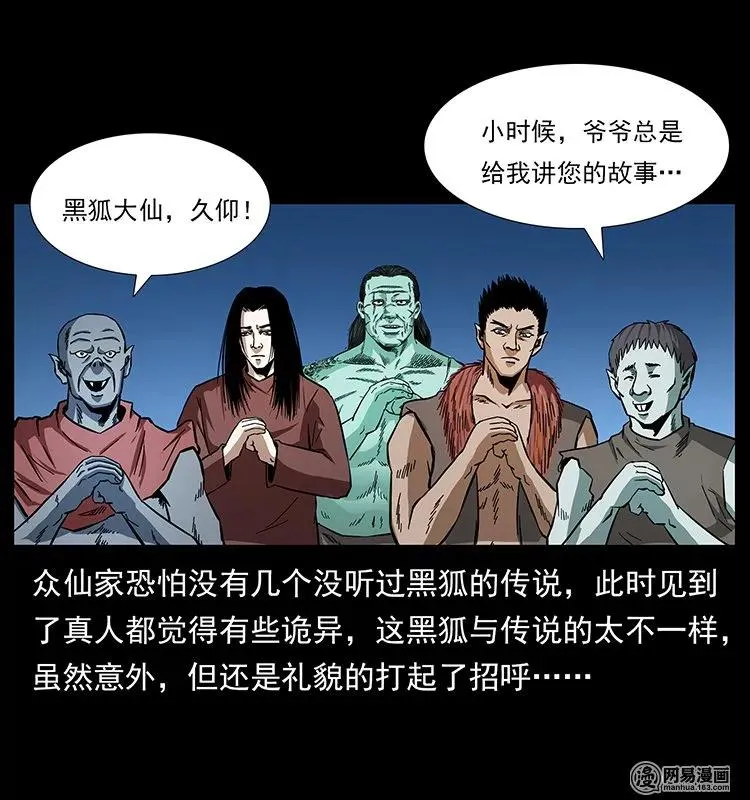 145 妖仙对战 第39页