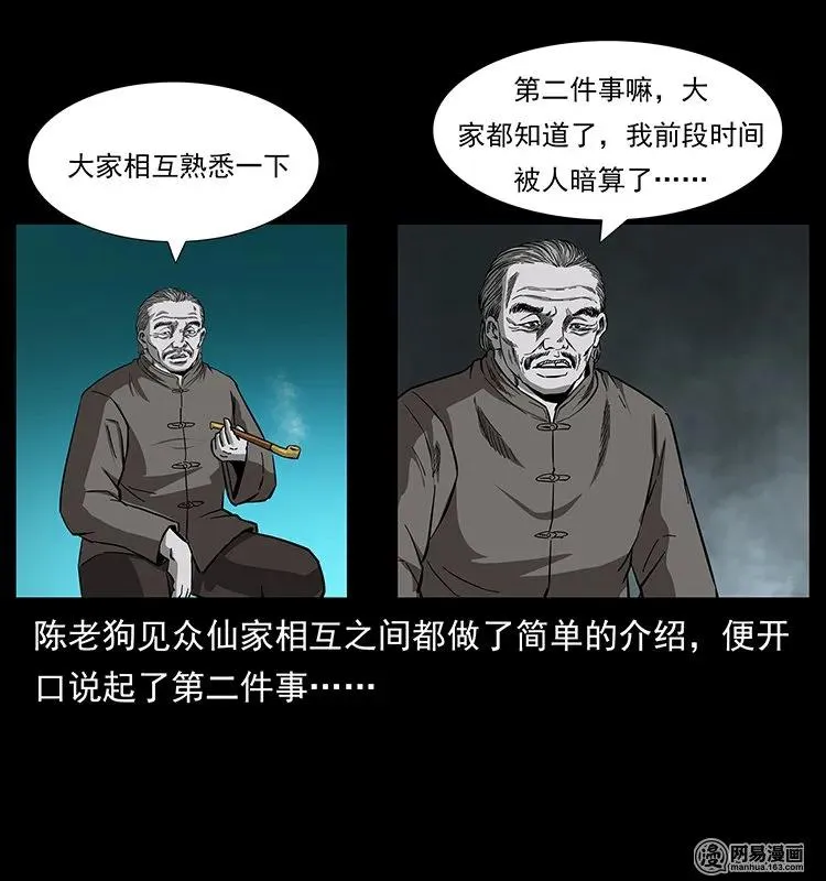 145 妖仙对战 第40页