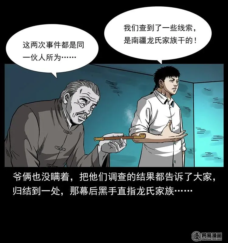 145 妖仙对战 第42页