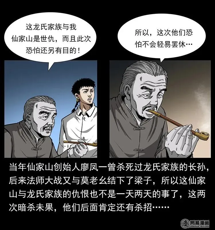 145 妖仙对战 第43页
