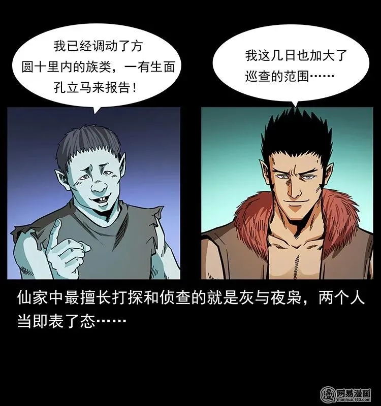 145 妖仙对战 第44页