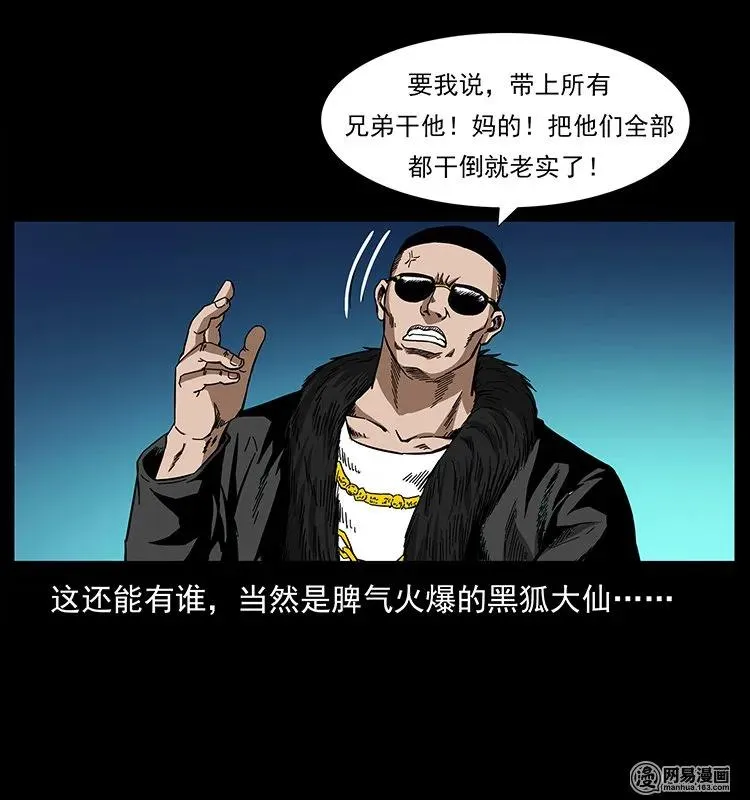 145 妖仙对战 第47页