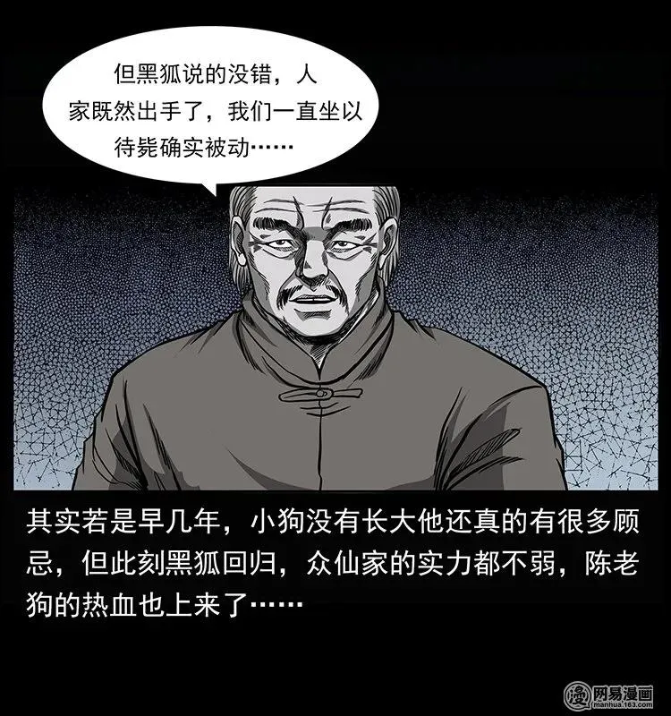 145 妖仙对战 第51页