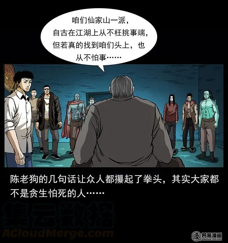 145 妖仙对战 第53页