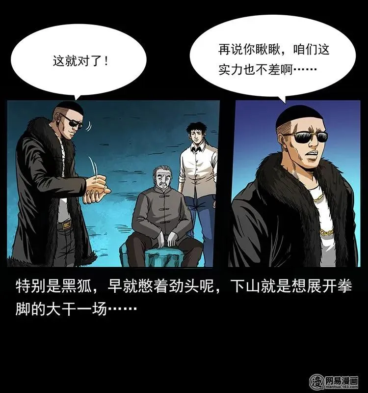 145 妖仙对战 第54页