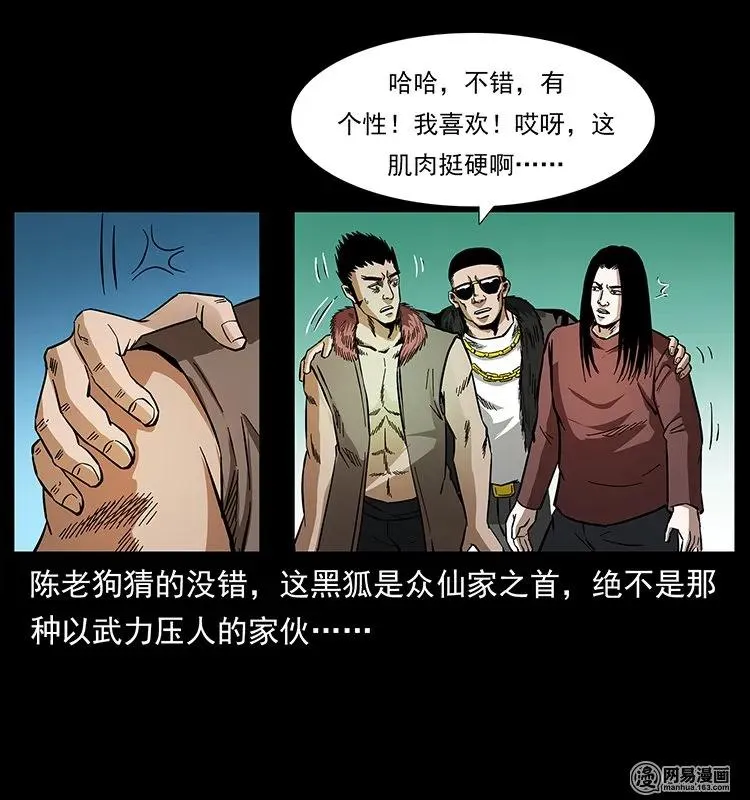 145 妖仙对战 第63页