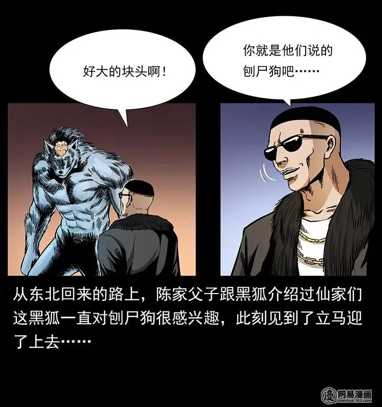 145 妖仙对战 第74页