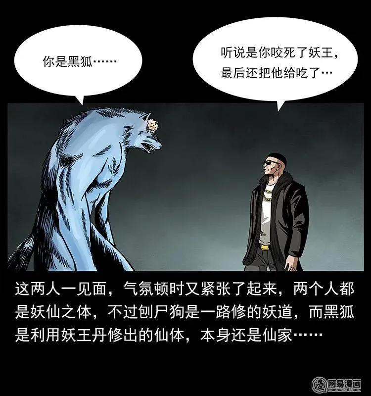 145 妖仙对战 第75页