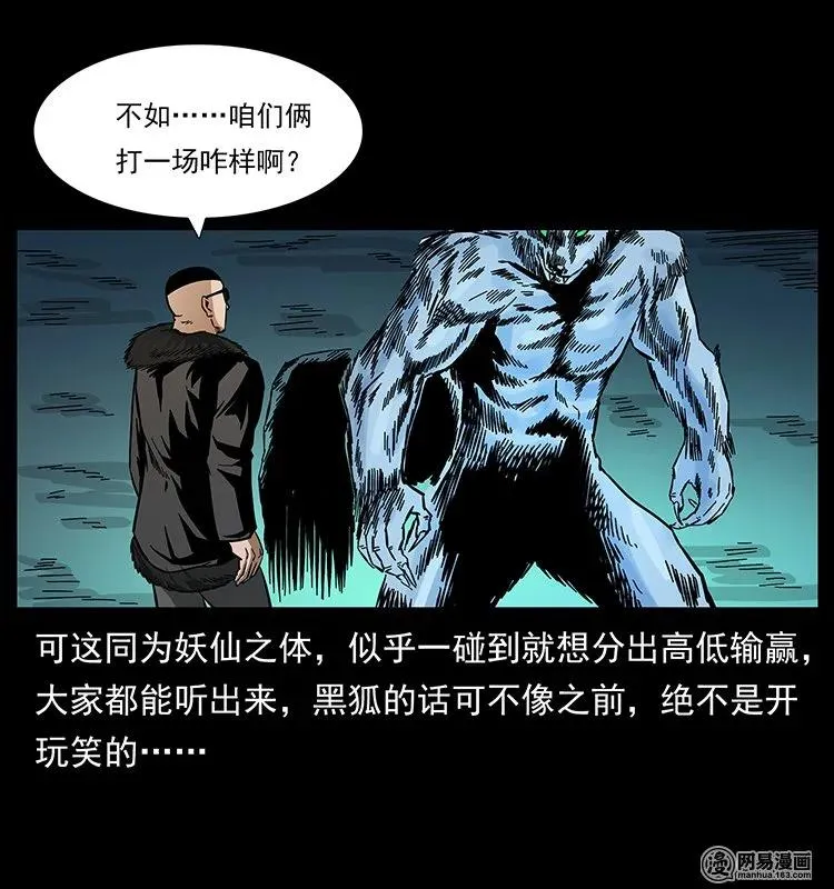 145 妖仙对战 第76页