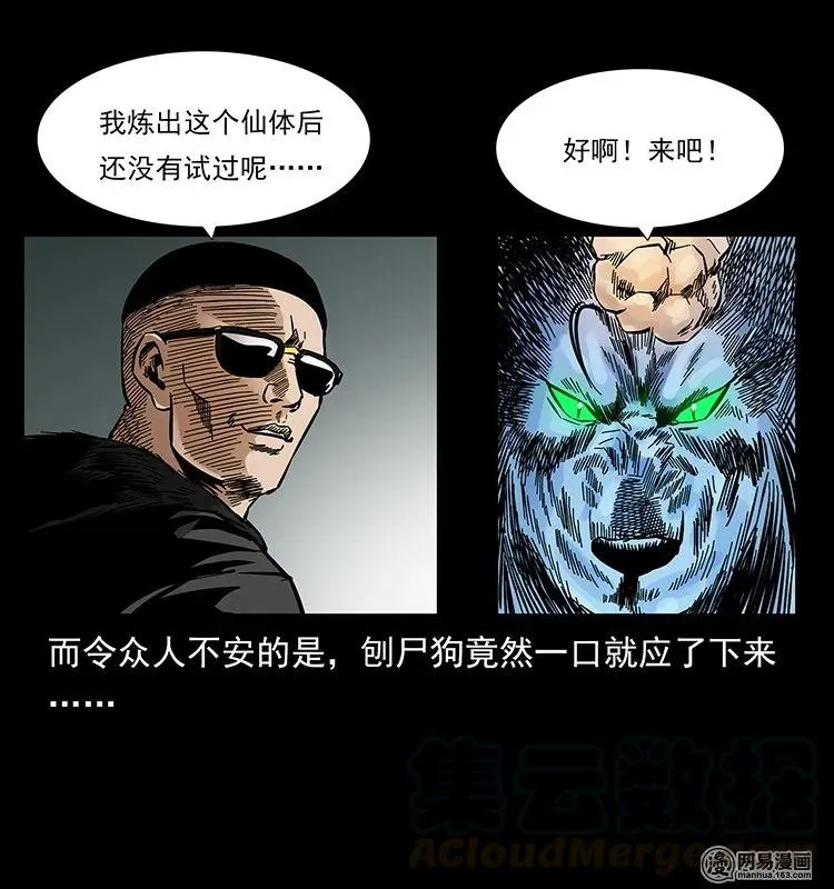 145 妖仙对战 第77页