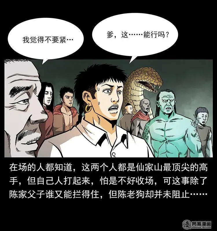 145 妖仙对战 第78页