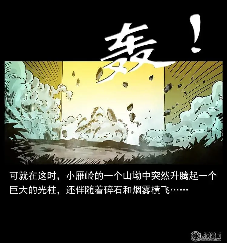 145 妖仙对战 第80页