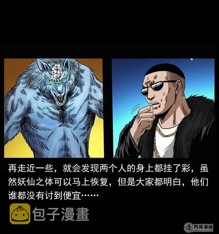 145 妖仙对战 第84页