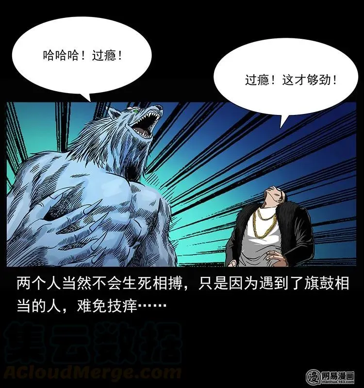 145 妖仙对战 第85页