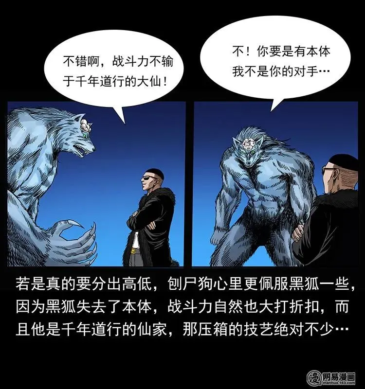 145 妖仙对战 第86页