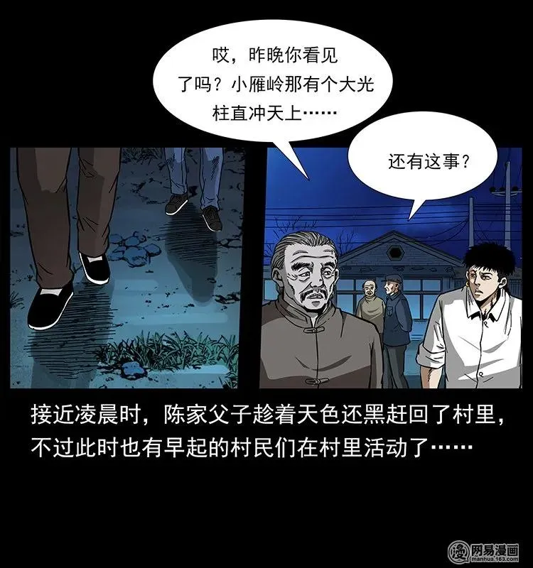 145 妖仙对战 第90页
