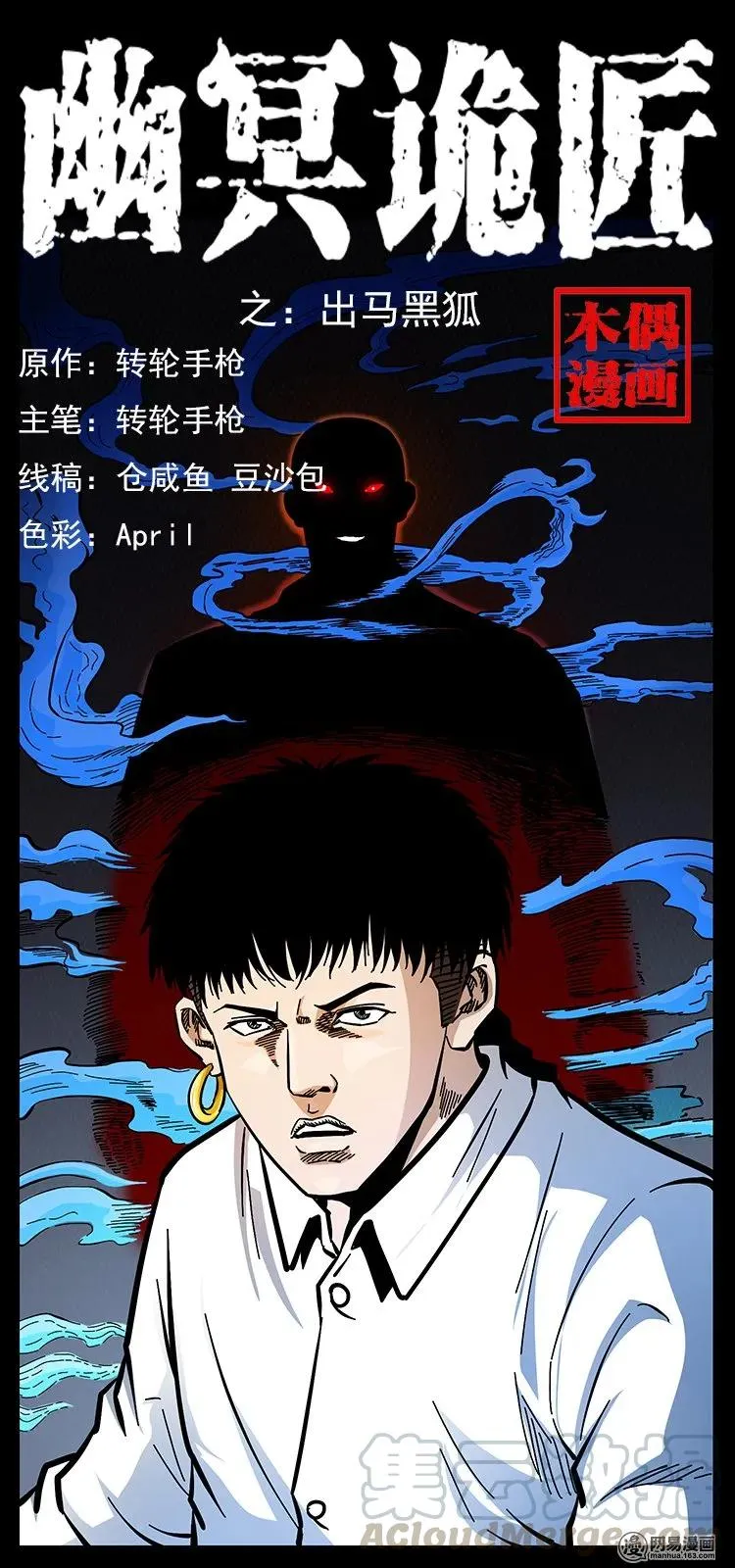 143 出马黑狐 第1页