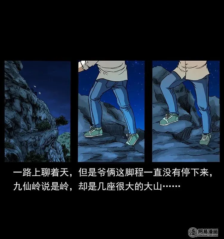 143 出马黑狐 第2页