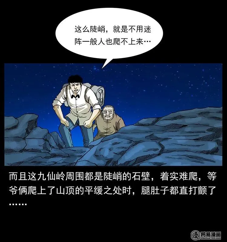 143 出马黑狐 第3页