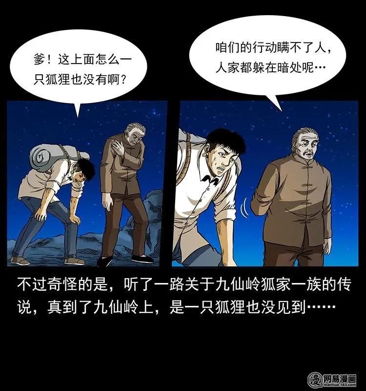 143 出马黑狐 第4页