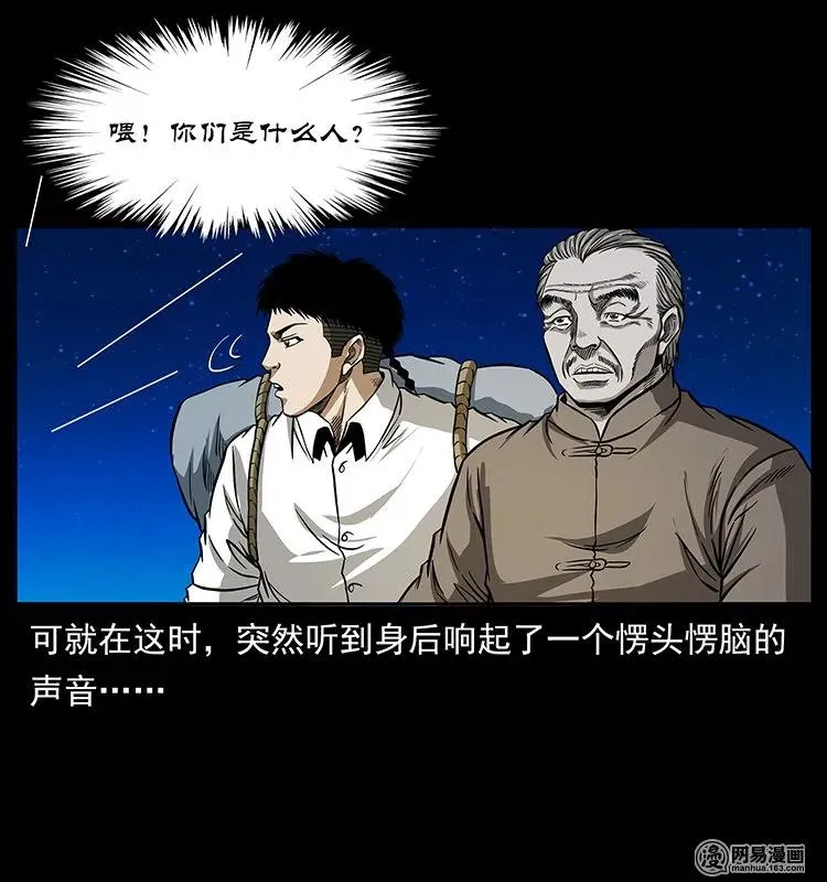 143 出马黑狐 第6页