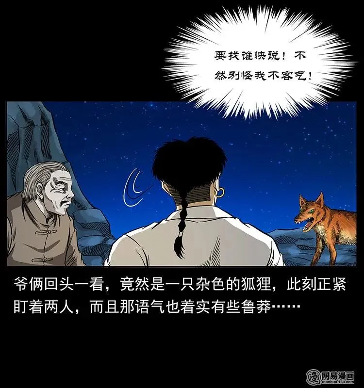 143 出马黑狐 第7页