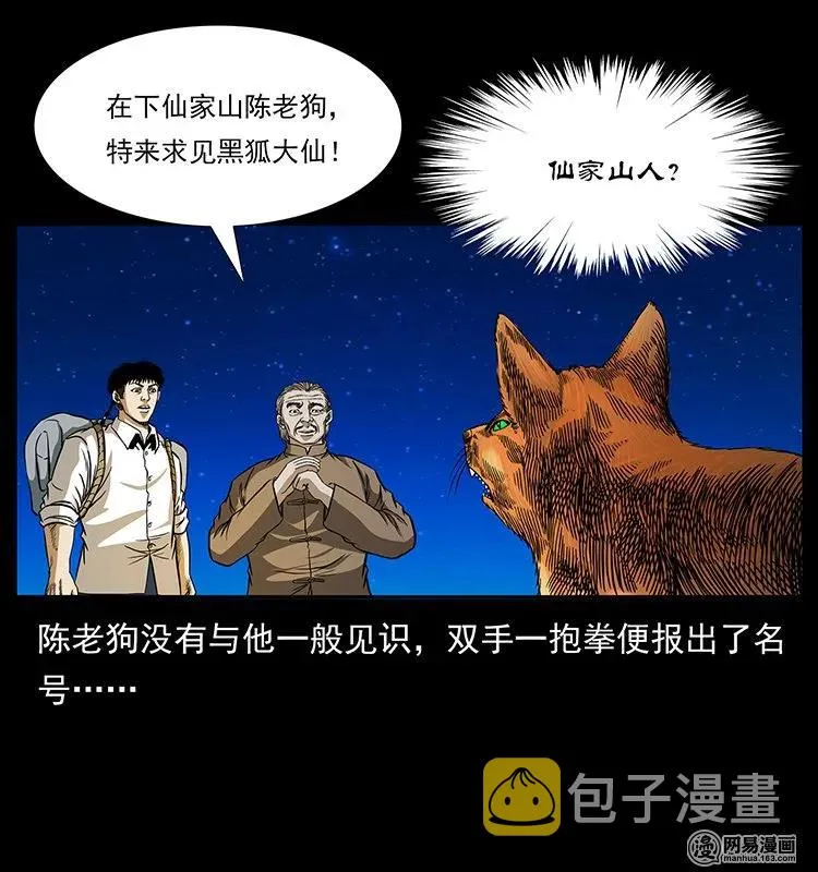 143 出马黑狐 第8页