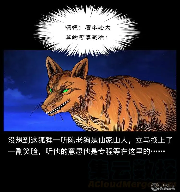 143 出马黑狐 第9页