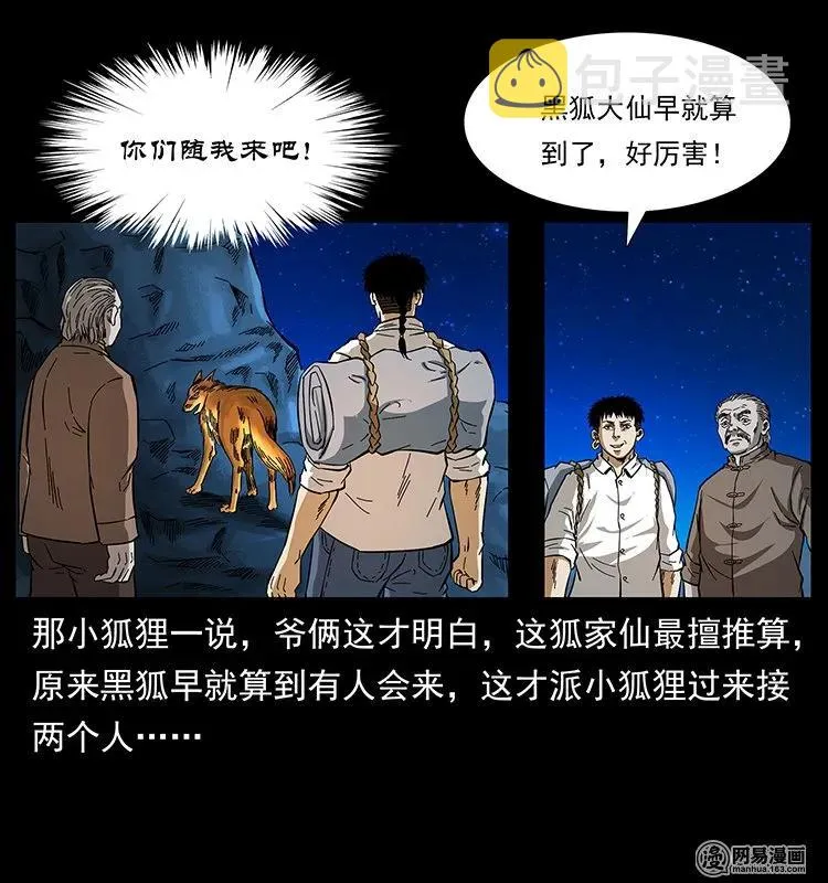 143 出马黑狐 第10页