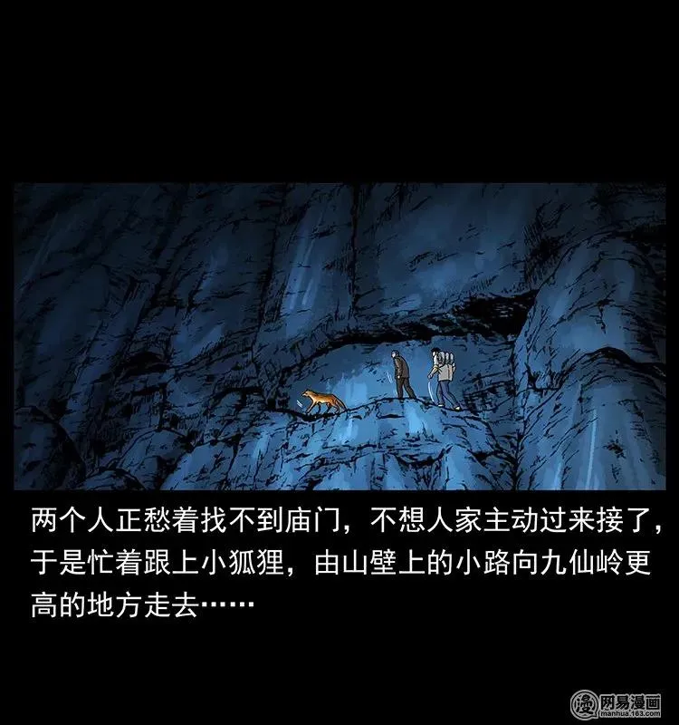 143 出马黑狐 第11页