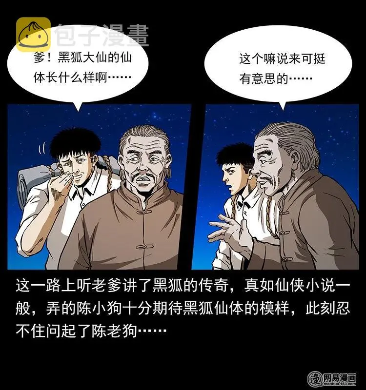 143 出马黑狐 第12页