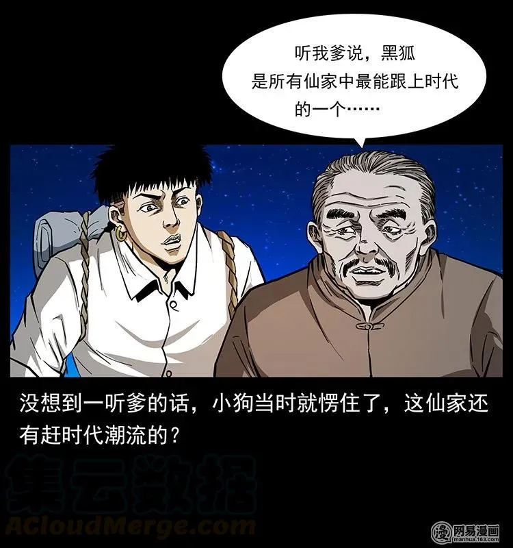 143 出马黑狐 第13页