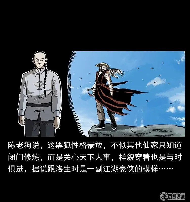 143 出马黑狐 第14页