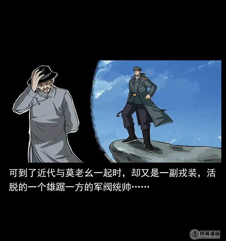 143 出马黑狐 第15页
