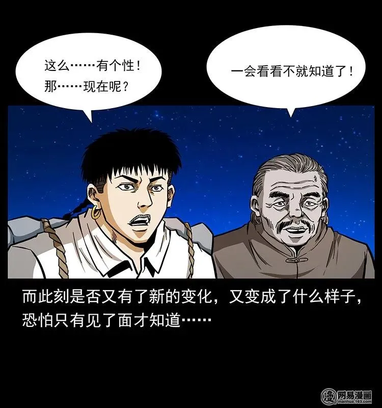 143 出马黑狐 第16页