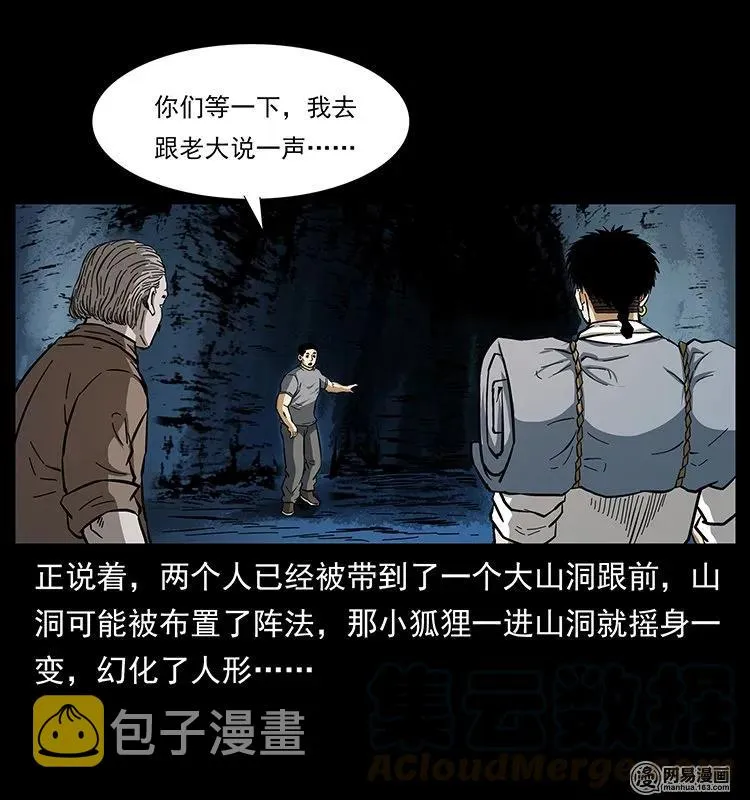 143 出马黑狐 第17页