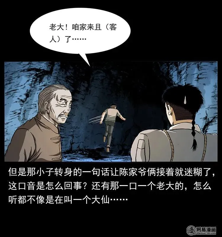 143 出马黑狐 第18页