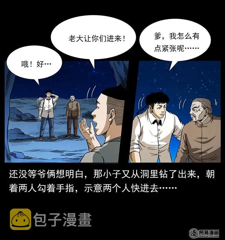 143 出马黑狐 第19页