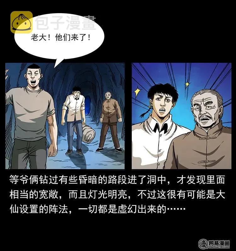 143 出马黑狐 第20页